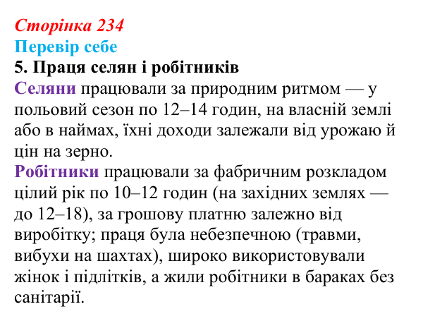 Сторінка 234, завдання 5 Відповідь до завдання 5 § 33 (с. 234) з історії України для 9 класу, Пометун 2026: Зрушення в соціокультурному житті...