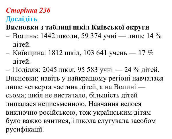 Відповідь до завдання «Дослідіть» § 34 (с. 236) з історії України для 9 класу, Пометун 2026: Вплив модернізації...