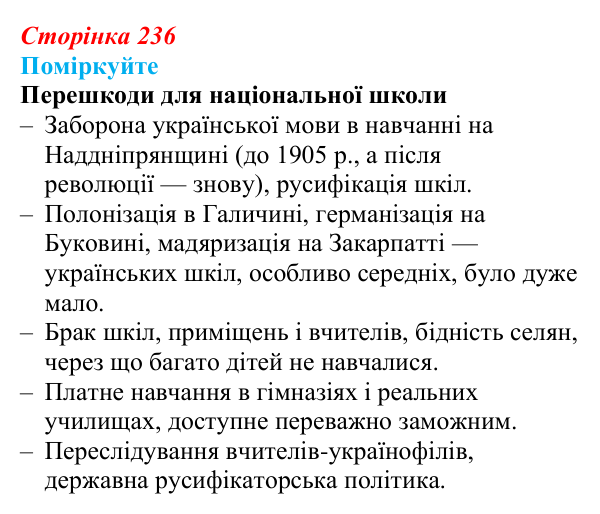 Відповідь до завдання «Поміркуйте» § 34 (с. 236) з історії України для 9 класу, Пометун 2026: Вплив модернізації...