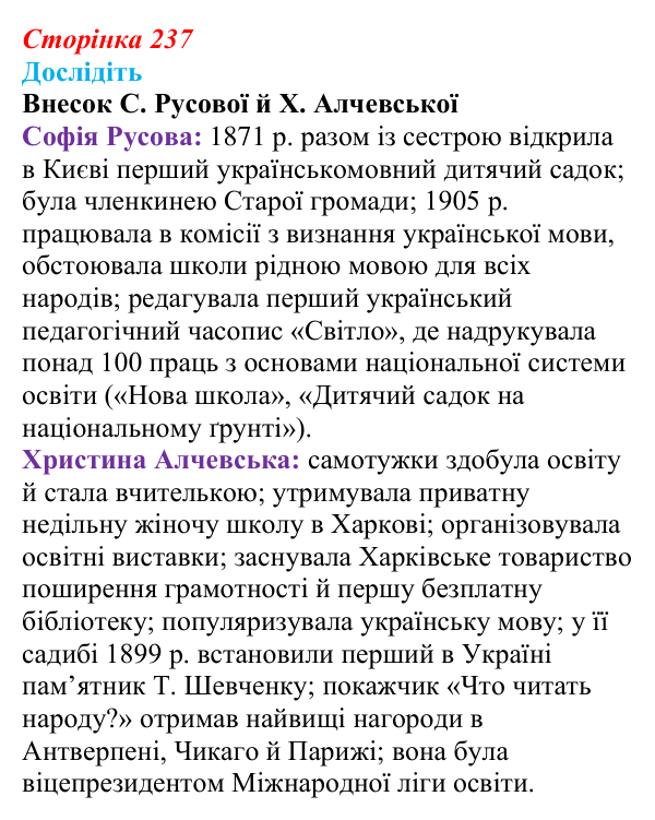 Сторінка 237, дослідіть 2 Відповідь до завдання «Дослідіть» § 34 (с. 237) з історії України для 9 класу, Пометун 2026: Вплив модернізації...
