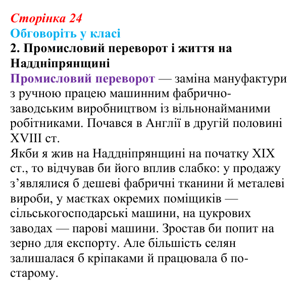 Відповідь до завдання «Обговоріть у класі» 2 § 4–5 (с. 24) з історії України для 9 класу, Пометун 2026