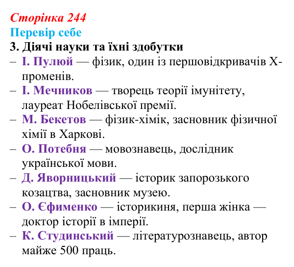 Сторінка 244, завдання 3 Відповідь до завдання 3 § 34 (с. 244) з історії України для 9 класу, Пометун 2026: Вплив модернізації на розвиток освіти...