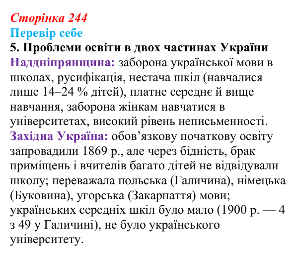 Сторінка 244, завдання 5 Відповідь до завдання 5 § 34 (с. 244) з історії України для 9 класу, Пометун 2026: Вплив модернізації на розвиток освіти...