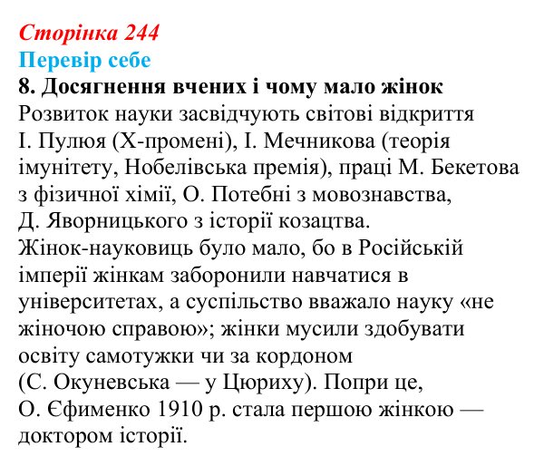 Відповідь до завдання 8 § 34 (с. 244) з історії України для 9 класу, Пометун 2026: Вплив модернізації на розвиток освіти...