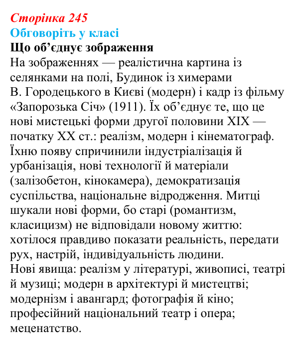 Сторінка 245, обговоріть у класі Відповідь до завдання «Обговоріть у класі» § 35–36 (с. 245) з історії України для 9 класу, Пометун 2026: Особливості...