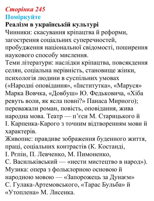 Сторінка 245, поміркуйте Відповідь до завдання «Поміркуйте» § 35–36 (с. 245) з історії України для 9 класу, Пометун 2026: Особливості...