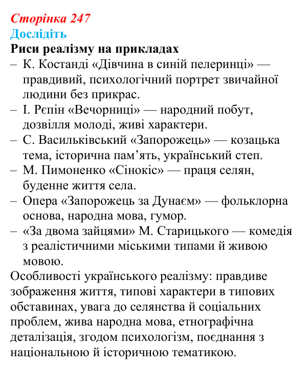 Відповідь до завдання «Дослідіть» § 35–36 (с. 247) з історії України для 9 класу, Пометун 2026: Особливості...