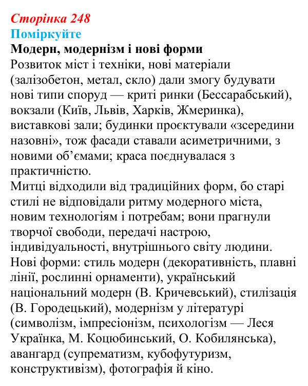 Сторінка 248, поміркуйте Відповідь до завдання «Поміркуйте» § 35–36 (с. 248) з історії України для 9 класу, Пометун 2026: Особливості...