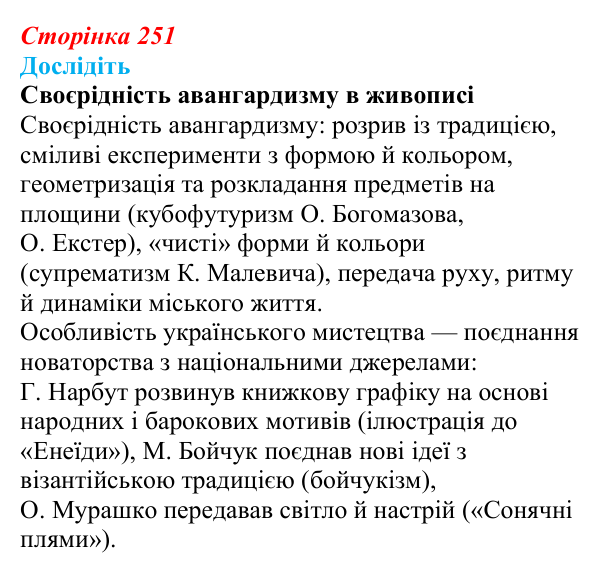 Сторінка 251, дослідіть Відповідь до завдання «Дослідіть» § 35–36 (с. 251) з історії України для 9 класу, Пометун 2026: Особливості...