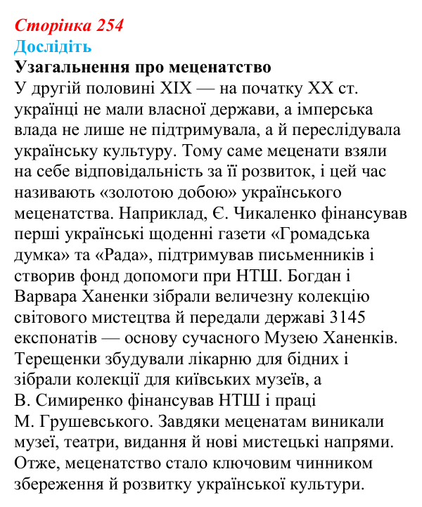Сторінка 254, дослідіть Відповідь до завдання «Дослідіть» § 35–36 (с. 254) з історії України для 9 класу, Пометун 2026: Особливості...