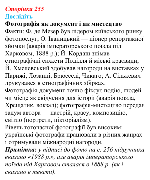 Відповідь до завдання «Дослідіть» § 35–36 (с. 255) з історії України для 9 класу, Пометун 2026: Особливості...