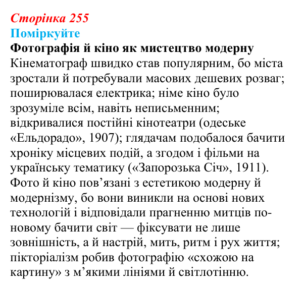 Сторінка 255, поміркуйте Відповідь до завдання «Поміркуйте» § 35–36 (с. 255) з історії України для 9 класу, Пометун 2026: Особливості...