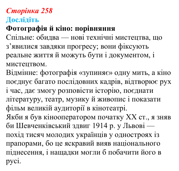 Сторінка 258, дослідіть Відповідь до завдання «Дослідіть» § 35–36 (с. 258) з історії України для 9 класу, Пометун 2026: Особливості...