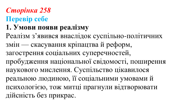 Відповідь до завдання 1 § 35–36 (с. 258) з історії України для 9 класу, Пометун 2026: Особливості культурно-мистецького...