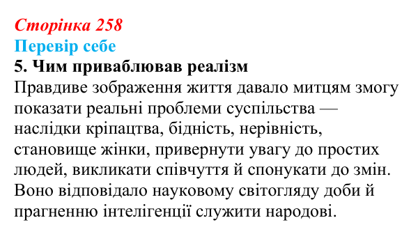 Відповідь до завдання 5 § 35–36 (с. 258) з історії України для 9 класу, Пометун 2026: Особливості культурно-мистецького...
