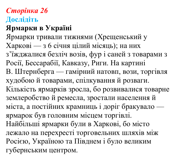 Відповідь до завдання «Дослідіть» § 4–5 (с. 26) з історії України для 9 класу, Пометун 2026: Соціально-економічне...