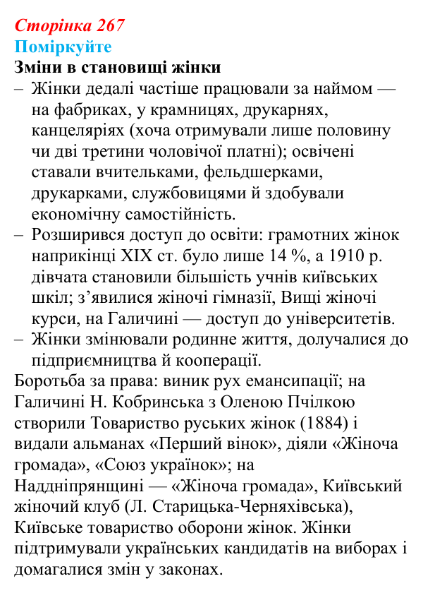 Відповідь до завдання «Поміркуйте» § 37 (с. 267) з історії України для 9 класу, Пометун 2026: Зміни в духовній сфері...