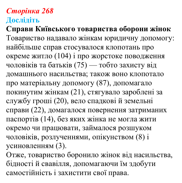 Відповідь до завдання «Дослідіть» § 37 (с. 268) з історії України для 9 класу, Пометун 2026: Зміни в духовній сфері...