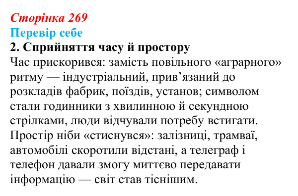 Сторінка 269, завдання 2 Відповідь до завдання 2 § 37 (с. 269) з історії України для 9 класу, Пометун 2026: Зміни в духовній сфері та світогляді...