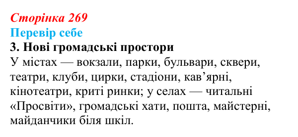 Сторінка 269, завдання 3 Відповідь до завдання 3 § 37 (с. 269) з історії України для 9 класу, Пометун 2026: Зміни в духовній сфері та світогляді...