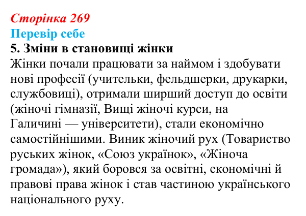 Відповідь до завдання 5 § 37 (с. 269) з історії України для 9 класу, Пометун 2026: Зміни в духовній сфері та світогляді...