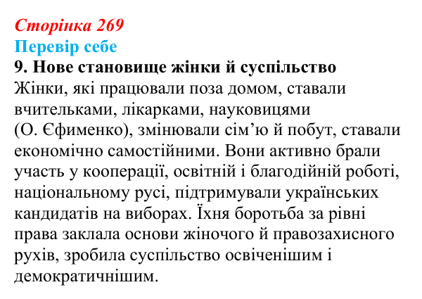 Сторінка 269, завдання 9 Відповідь до завдання 9 § 37 (с. 269) з історії України для 9 класу, Пометун 2026: Зміни в духовній сфері та світогляді...