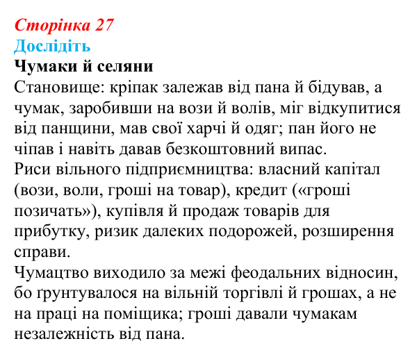 Відповідь до завдання «Дослідіть» § 4–5 (с. 27) з історії України для 9 класу, Пометун 2026: Соціально-економічне...