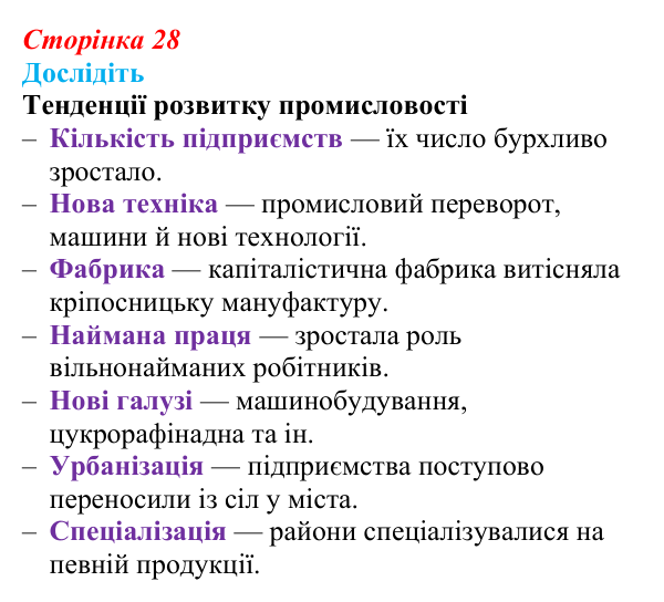 Сторінка 28, дослідіть Відповідь до завдання «Дослідіть» § 4–5 (с. 28) з історії України для 9 класу, Пометун 2026: Соціально-економічне...