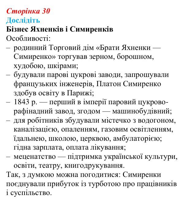 Сторінка 30, дослідіть Відповідь до завдання «Дослідіть» § 4–5 (с. 30) з історії України для 9 класу, Пометун 2026: Соціально-економічне...