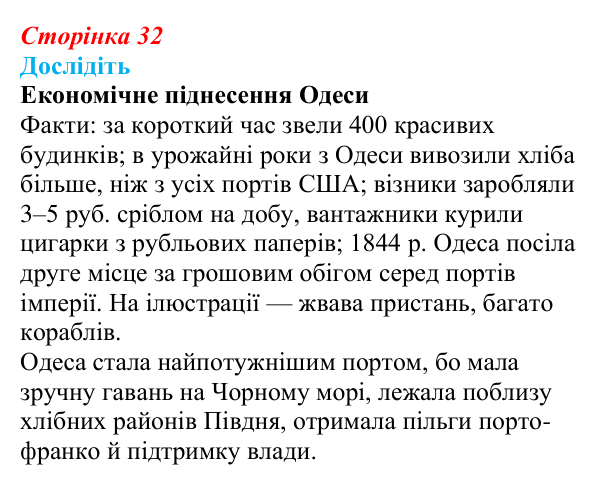 Відповідь до завдання «Дослідіть» § 4–5 (с. 32) з історії України для 9 класу, Пометун 2026: Соціально-економічне...