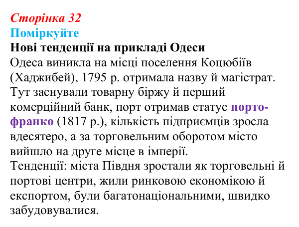 Сторінка 32, поміркуйте Відповідь до завдання «Поміркуйте» § 4–5 (с. 32) з історії України для 9 класу, Пометун 2026: Соціально-економічне...