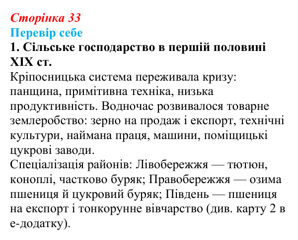 Сторінка 33, завдання 1 Відповідь до завдання 1 § 4–5 (с. 33) з історії України для 9 класу, Пометун 2026: Соціально-економічне становище...