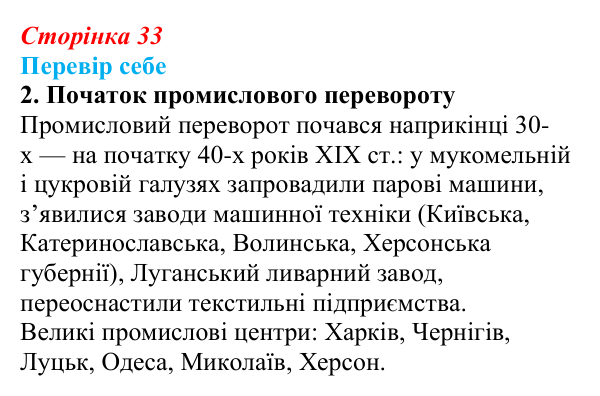 Сторінка 33, завдання 2 Відповідь до завдання 2 § 4–5 (с. 33) з історії України для 9 класу, Пометун 2026: Соціально-економічне становище...
