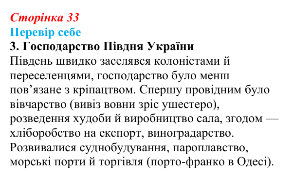 Відповідь до завдання 3 § 4–5 (с. 33) з історії України для 9 класу, Пометун 2026: Соціально-економічне становище...