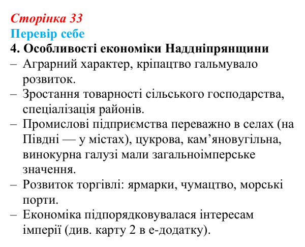 Сторінка 33, завдання 4 Відповідь до завдання 4 § 4–5 (с. 33) з історії України для 9 класу, Пометун 2026: Соціально-економічне становище...