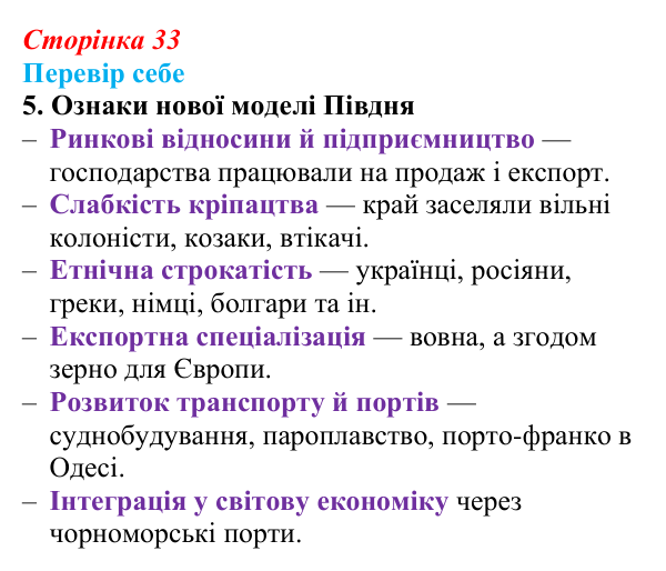 Сторінка 33, завдання 5 Відповідь до завдання 5 § 4–5 (с. 33) з історії України для 9 класу, Пометун 2026: Соціально-економічне становище...