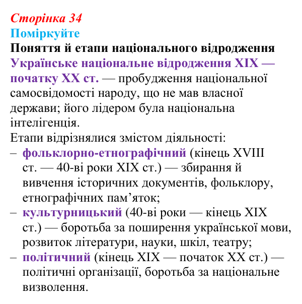 Сторінка 34, поміркуйте Відповідь до завдання «Поміркуйте» § 6 (с. 34) з історії України для 9 класу, Пометун 2026: Початок українського...