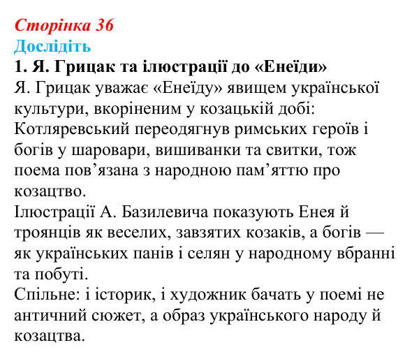 Відповідь до завдання «Дослідіть» 1 § 6 (с. 36) з історії України для 9 класу, Пометун 2026: Початок українського...