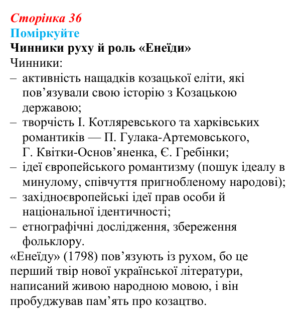 Сторінка 36, поміркуйте Відповідь до завдання «Поміркуйте» § 6 (с. 36) з історії України для 9 класу, Пометун 2026: Початок українського...
