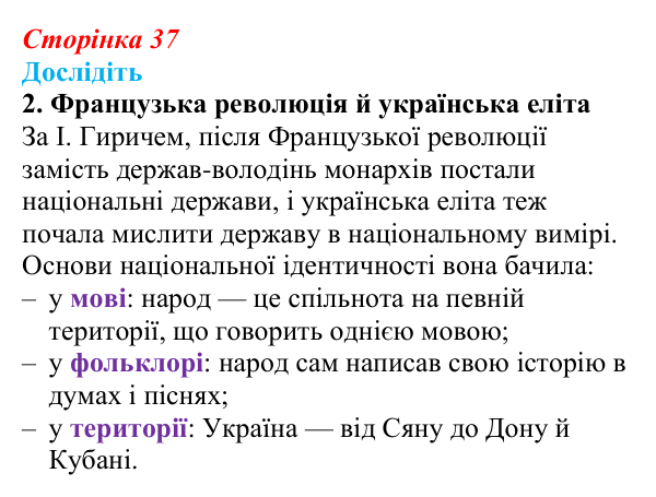 Сторінка 37, дослідіть, завдання 2 Відповідь до завдання «Дослідіть» 2 § 6 (с. 37) з історії України для 9 класу, Пометун 2026: Початок українського...
