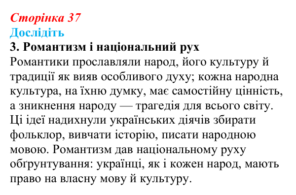 Відповідь до завдання «Дослідіть» 3 § 6 (с. 37) з історії України для 9 класу, Пометун 2026: Початок українського...