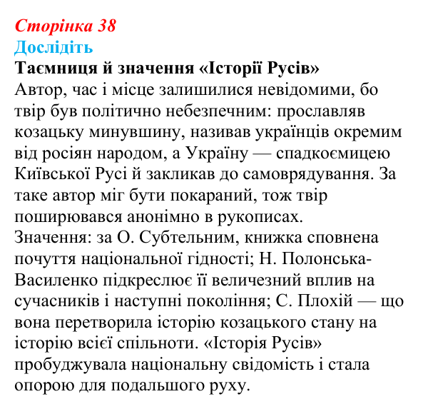 Відповідь до завдання «Дослідіть» § 6 (с. 38) з історії України для 9 класу, Пометун 2026: Початок українського...