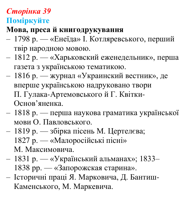 Відповідь до завдання «Поміркуйте» § 6 (с. 39) з історії України для 9 класу, Пометун 2026: Початок українського...