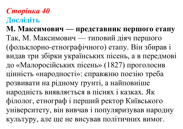 Відповідь до завдання «Дослідіть» § 6 (с. 40) з історії України для 9 класу, Пометун 2026: Початок українського...