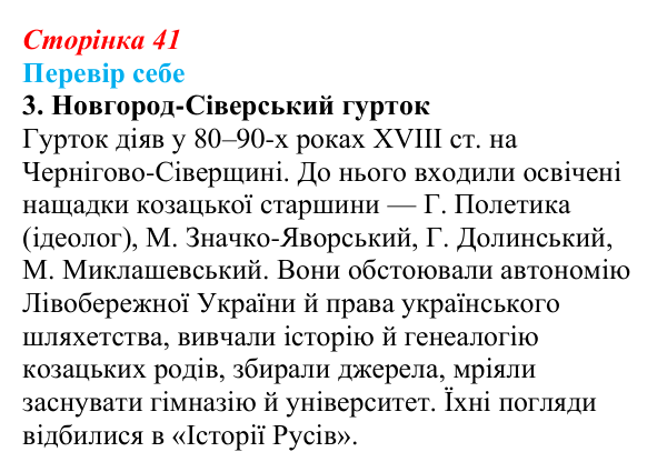 Сторінка 41, завдання 3 Відповідь до завдання 3 § 6 (с. 41) з історії України для 9 класу, Пометун 2026: Початок українського національного...