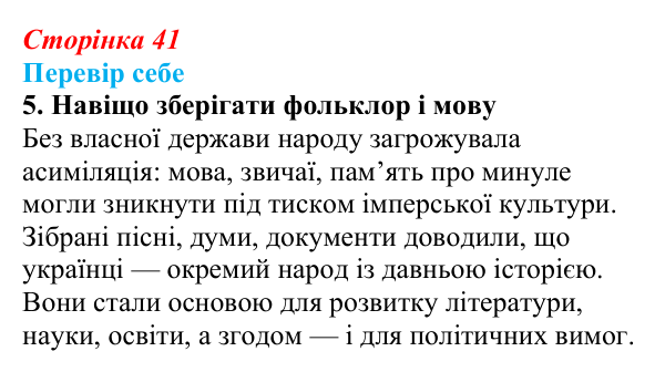 Відповідь до завдання 5 § 6 (с. 41) з історії України для 9 класу, Пометун 2026: Початок українського національного...