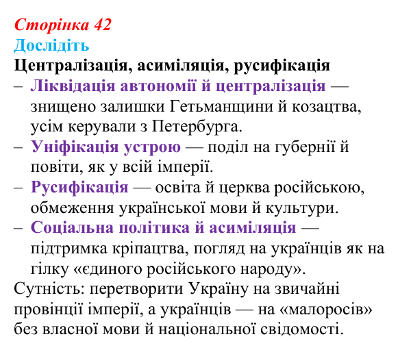 Відповідь до завдання «Дослідіть» § 7 (с. 42) з історії України для 9 класу, Пометун 2026: Кирило-Мефодіївське братство...