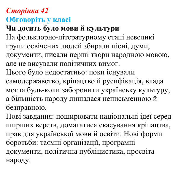 Відповідь до завдання «Обговоріть у класі» § 7 (с. 42) з історії України для 9 класу, Пометун 2026: Кирило-Мефодіївське...