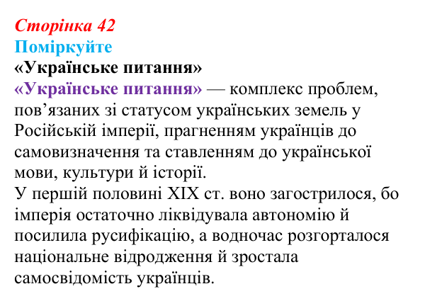 Відповідь до завдання «Поміркуйте» § 7 (с. 42) з історії України для 9 класу, Пометун 2026: Кирило-Мефодіївське братство...