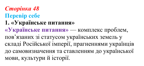 Сторінка 48, завдання 1 Відповідь до завдання 1 § 7 (с. 48) з історії України для 9 класу, Пометун 2026: Кирило-Мефодіївське братство — новий етап...
